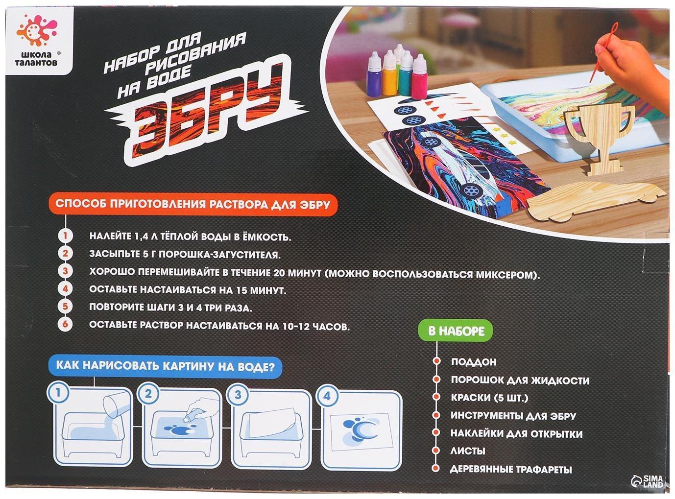 Набор для рисования на воде в технике эбру «Машинки»