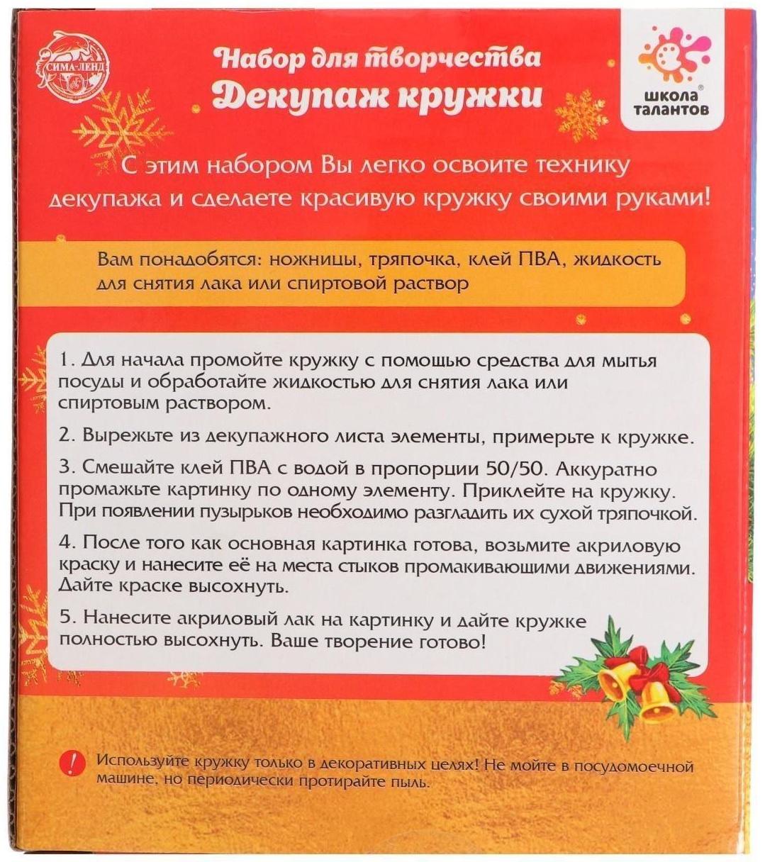 Набор для творчества «Декупаж кружки: новый год»