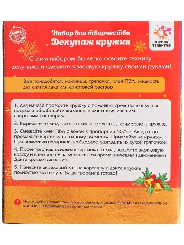 Набор для творчества «Декупаж кружки: новый год»