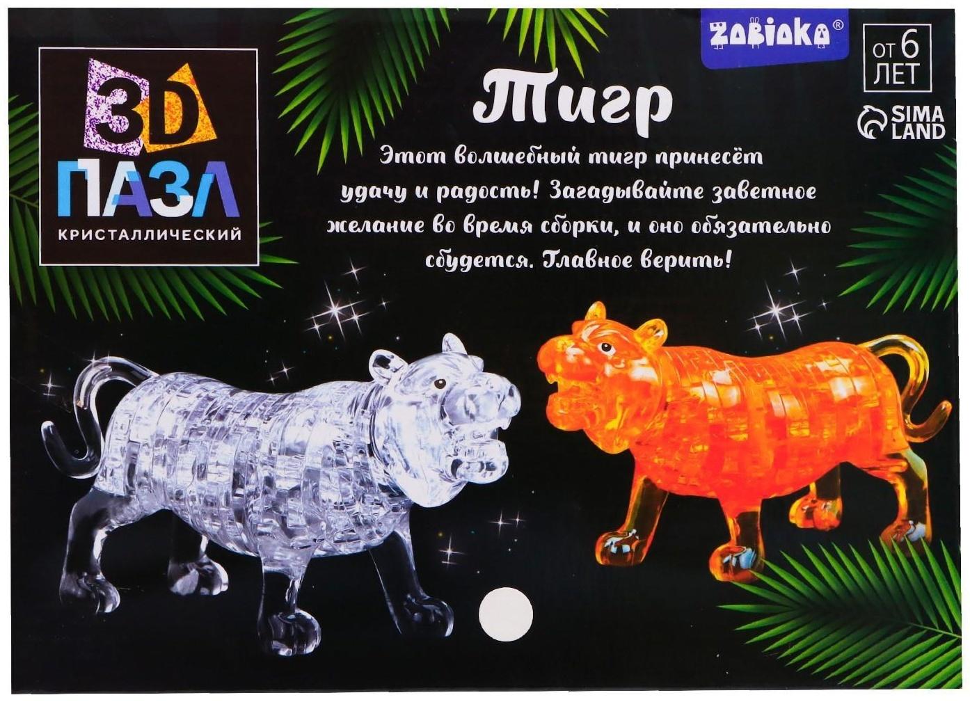 Пазл 3D «Волшебный тигр», 46 деталей