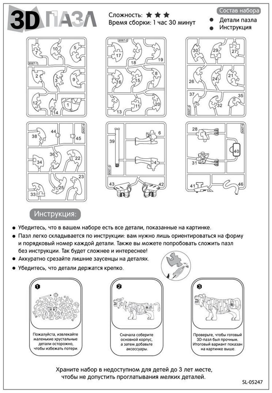 Пазл 3D «Волшебный тигр», 46 деталей