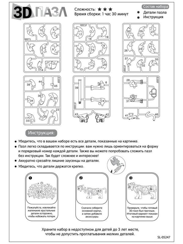 Пазл 3D «Волшебный тигр», 46 деталей