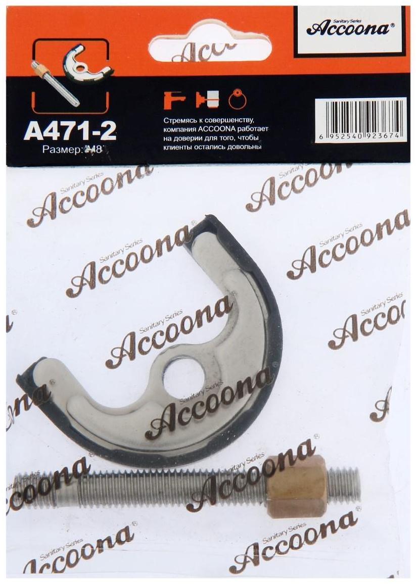 Крепление Accoona А471-2, для установки смесителя, одна шпилька M8