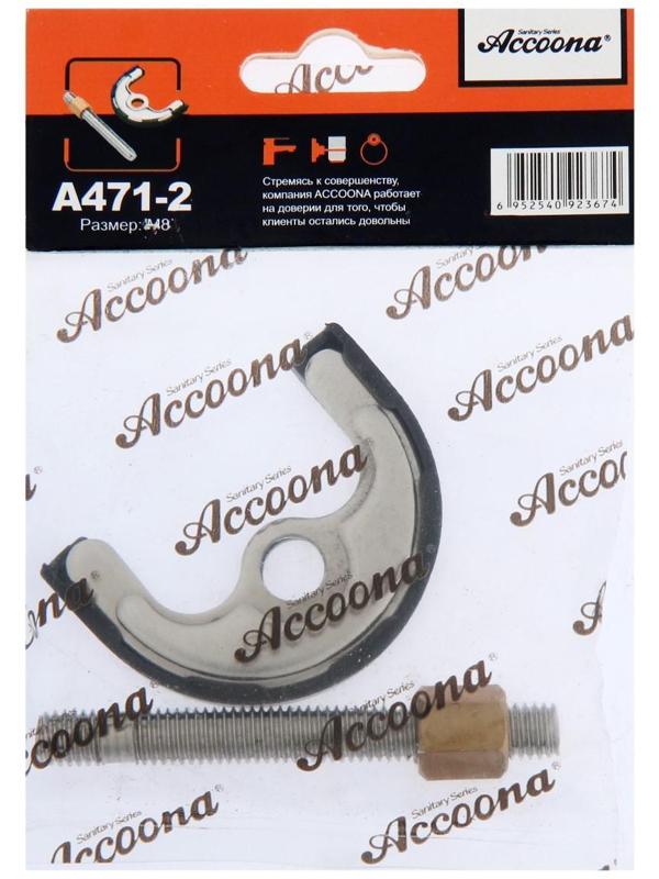Крепление Accoona А471-2, для установки смесителя, одна шпилька M8