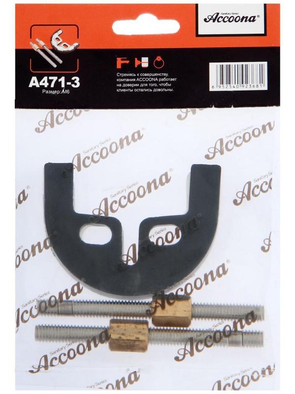 Крепление Accoona А471-3, для установки смесителя, две шпильки M6