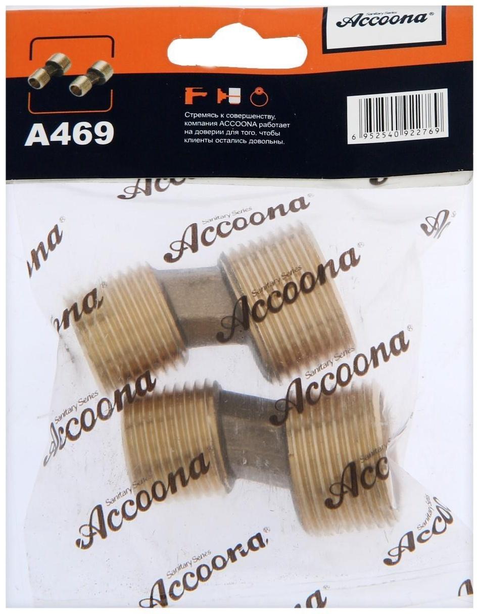 Эксцентрик Accoona А469, 1/2