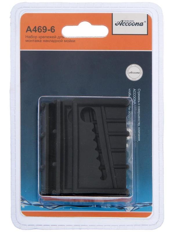 Крепеж для монтажа накладной мойки Accoona A469-6