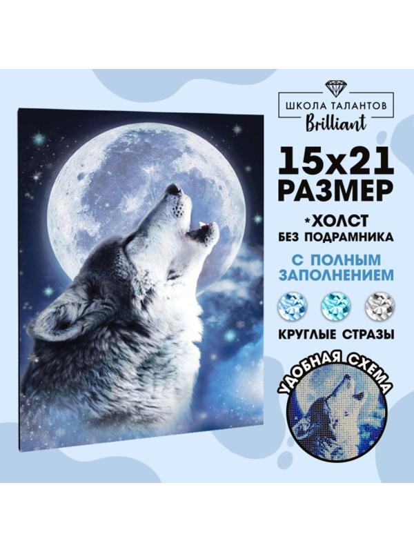 Алмазная вышивка с полным заполнением «Волк» 15х21 см, на холсте