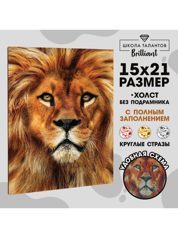 Алмазная вышивка с полным заполнением «Лев» 15х21 см, на холсте