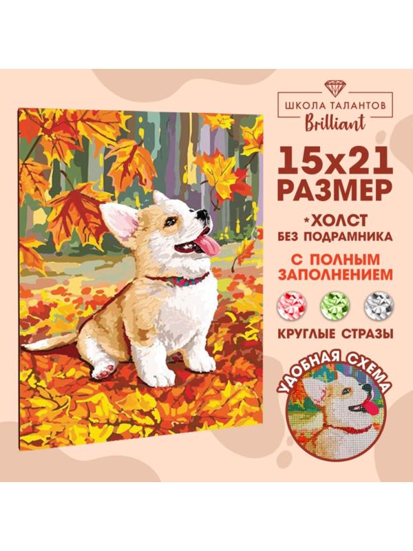 Алмазная вышивка с полным заполнением «Щенок и осень» 15х21 см, на холсте