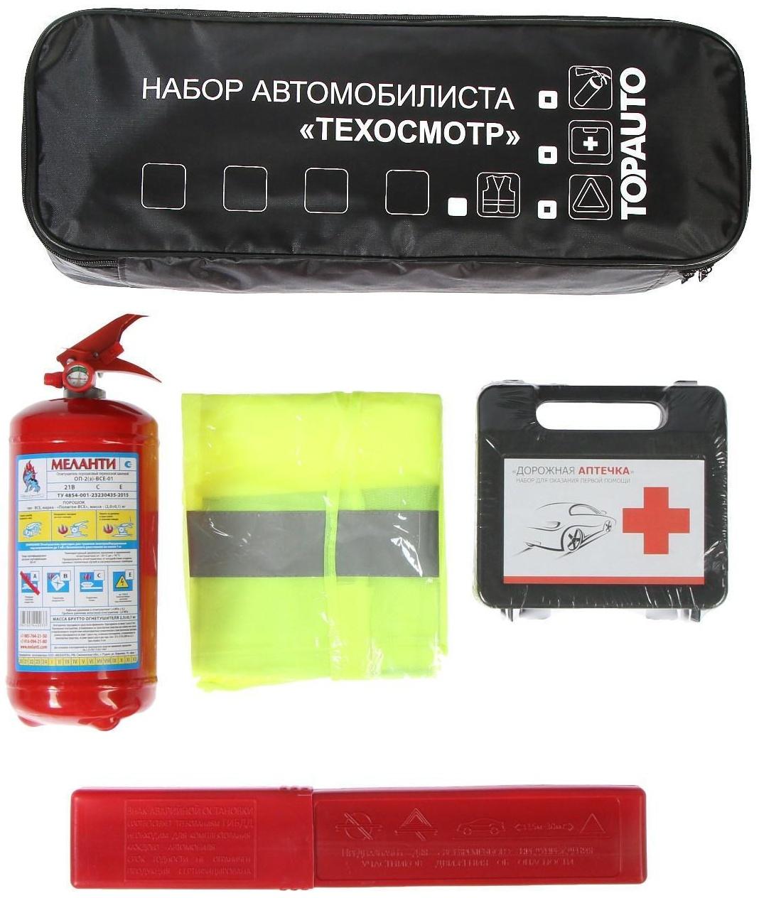 Набор автомобилиста Техосмотр 2 (сумка, ОП-2, Аптечка Знак RT-199 EAC, Жилет СОП)