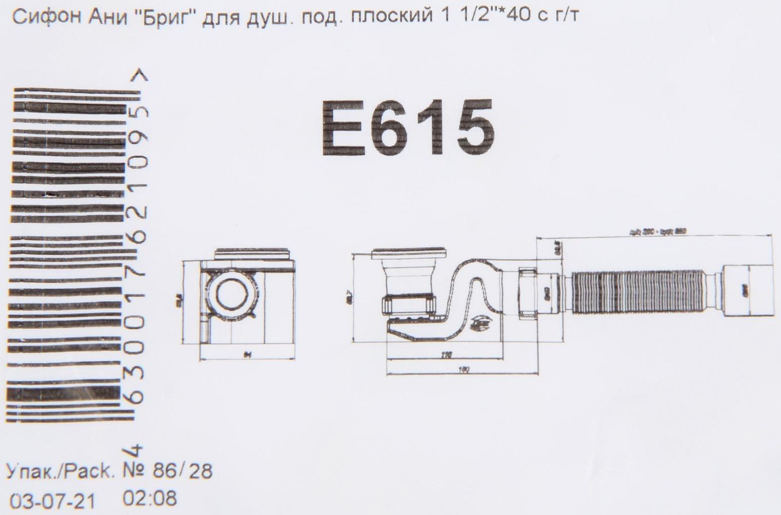 Сифон для душевого поддона 