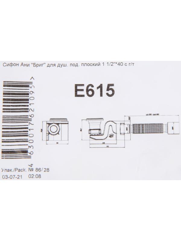 Сифон для душевого поддона 