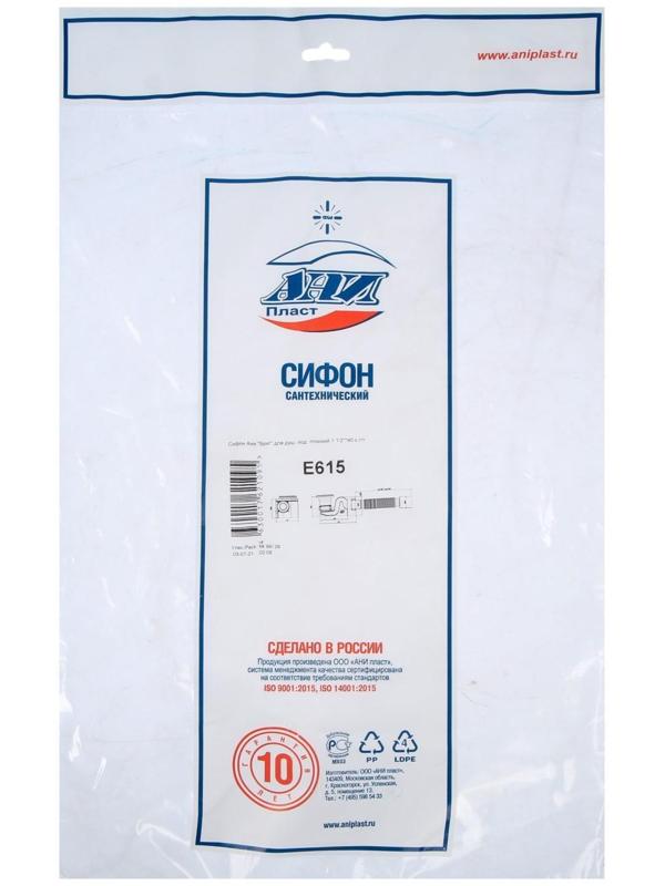 Сифон для душевого поддона 