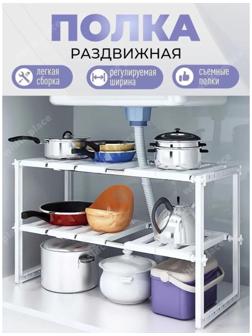 Полка под раковину раздвижная, 26×50(70)×38 см, цвет белый