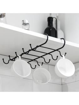 Держатель для кружек подвесной на 10 предметов Доляна, 17,5×16×6,5 см, цвет чёрный