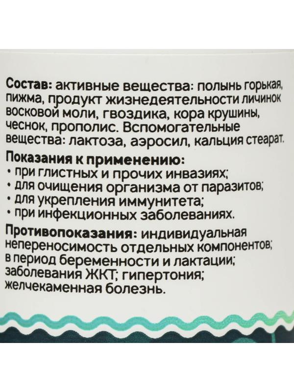 Драже Антигельминт с полынью, 90 таблеток по 500 мг