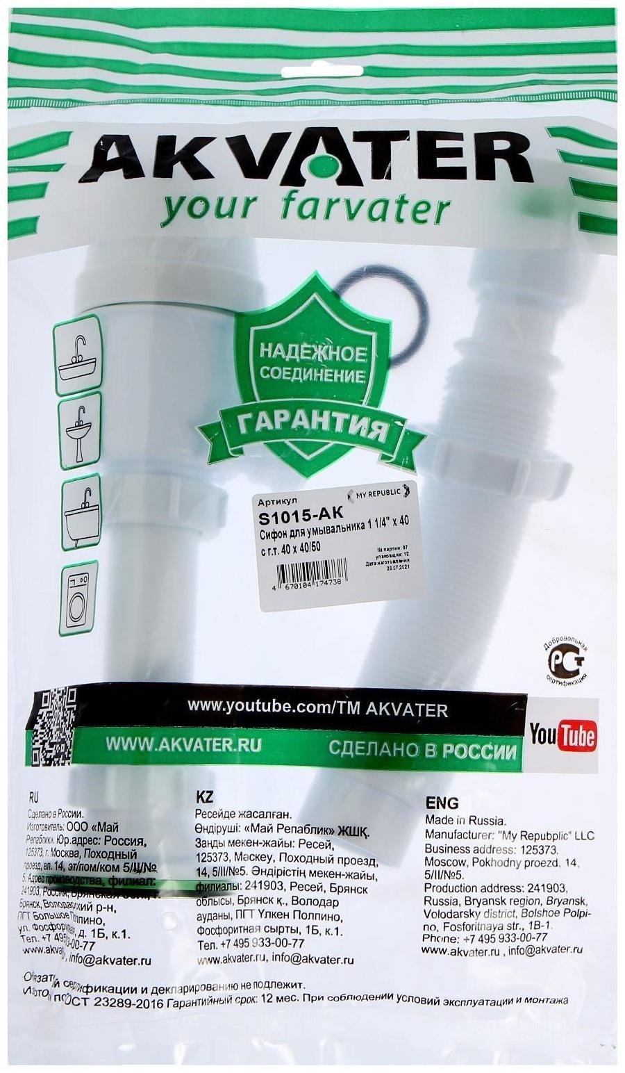 Сифон для раковины Akvater, 1 1/4