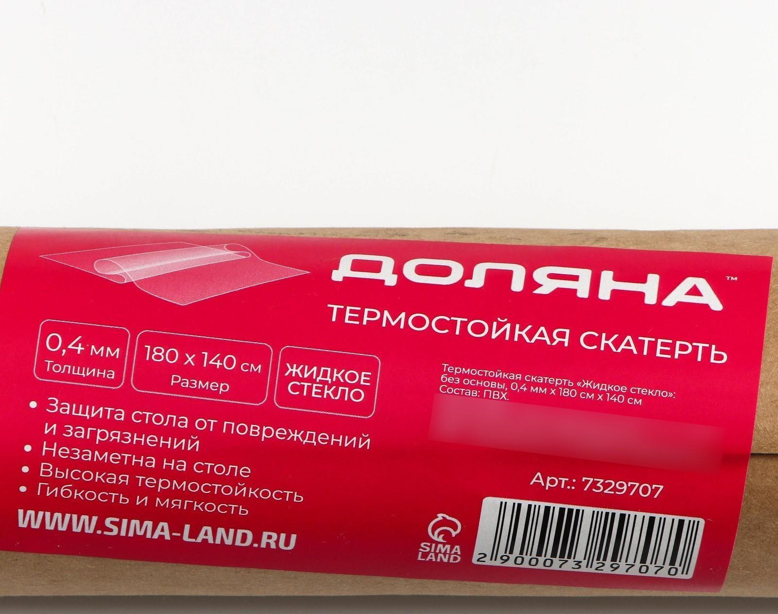 Термоскатерть без основы Доляна «Жидкое стекло», 180×140 см, толщина 0,4 мм=0,04 см