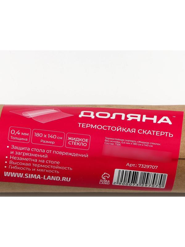 Термоскатерть без основы Доляна «Жидкое стекло», 180×140 см, толщина 0,4 мм=0,04 см