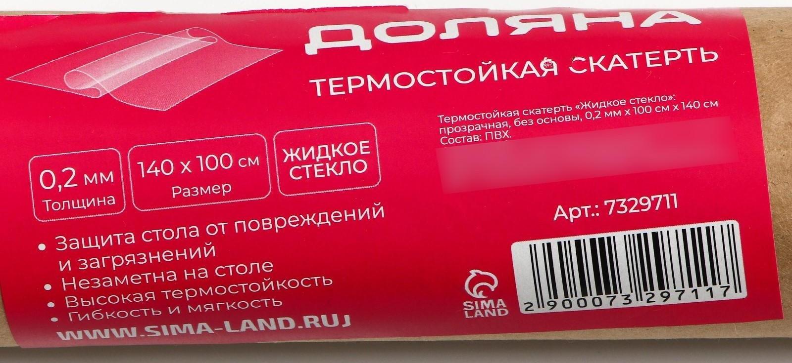Термоскатерть без основы Доляна «Жидкое стекло», 100×140 см, толщина 0,2 мм=0,02 см