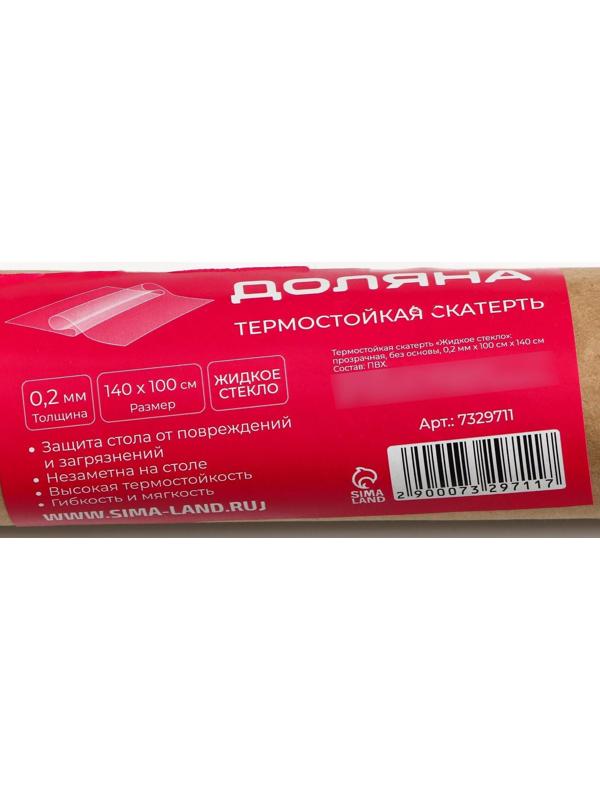 Термоскатерть без основы Доляна «Жидкое стекло», 100×140 см, толщина 0,2 мм=0,02 см