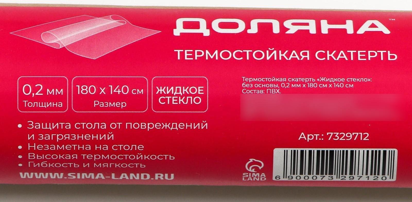 Термоскатерть без основы Доляна «Жидкое стекло», 180×140 см, толщина 0,2 мм=0,02 см