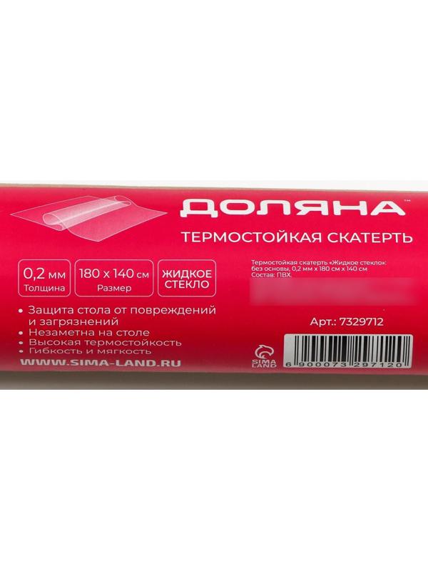 Термоскатерть без основы Доляна «Жидкое стекло», 180×140 см, толщина 0,2 мм=0,02 см