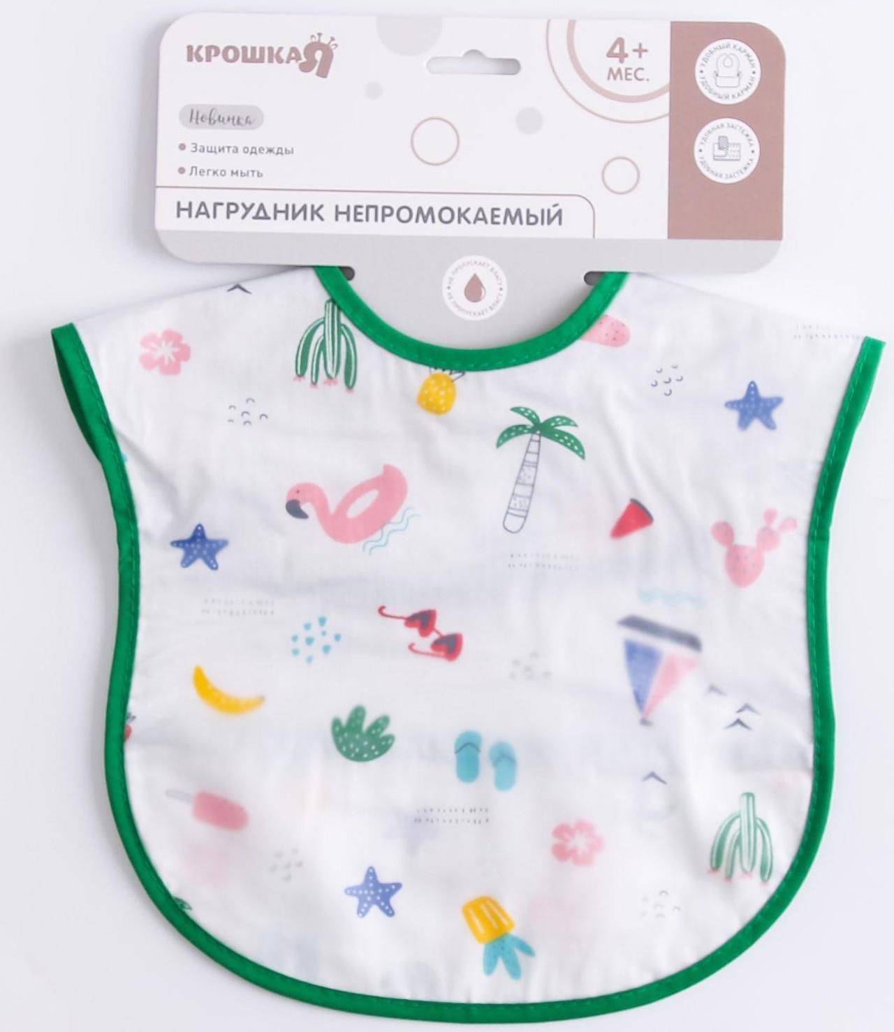 Нагрудник для кормления «Тропики» непромокаемый на липучке, с карманом, р-р. 37х23х10