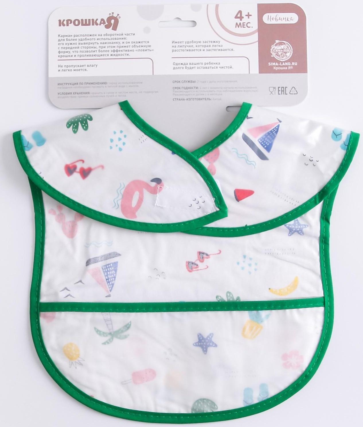 Нагрудник для кормления «Тропики» непромокаемый на липучке, с карманом, р-р. 37х23х10