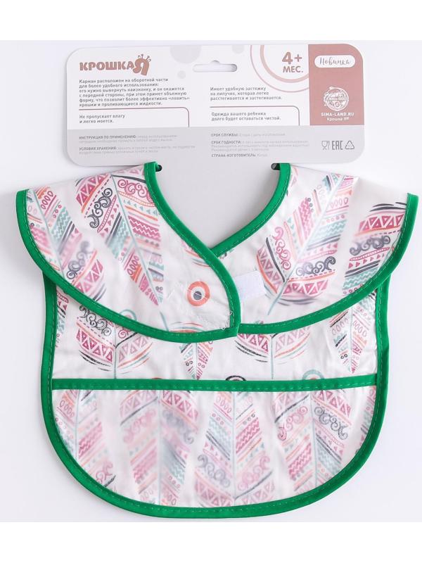 Нагрудник для кормления «Перья» непромокаемый на липучке, с карманом, р-р. 37х23х10