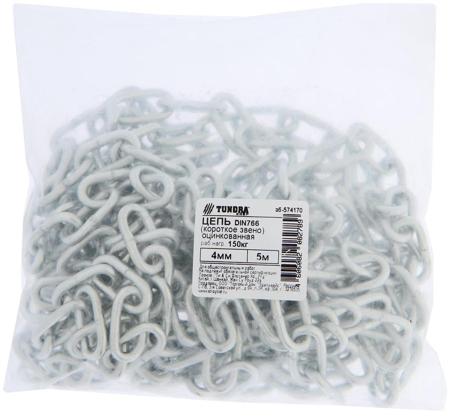 Цепь короткозвенная ТУНДРА krep DIN766, 4 мм, цинк, 5 м