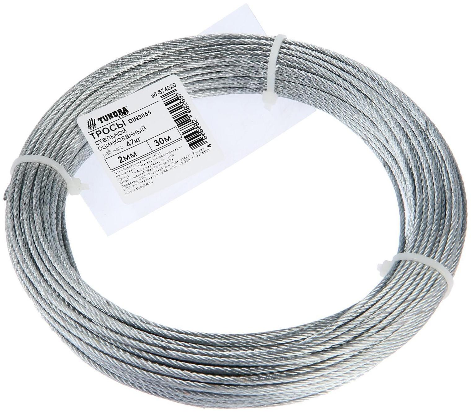 Трос стальной ТУНДРА krep DIN3055 2 мм, цинк, 30 м