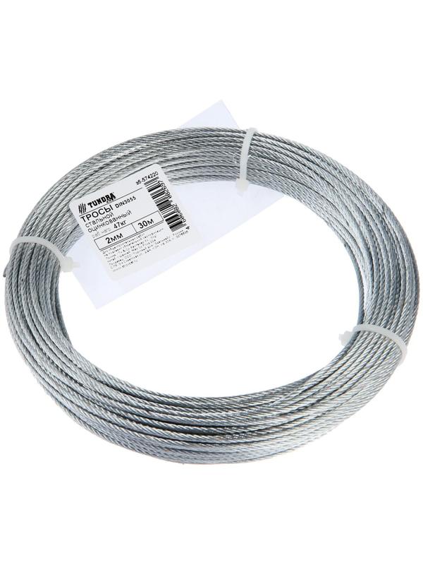 Трос стальной ТУНДРА krep DIN3055 2 мм, цинк, 30 м