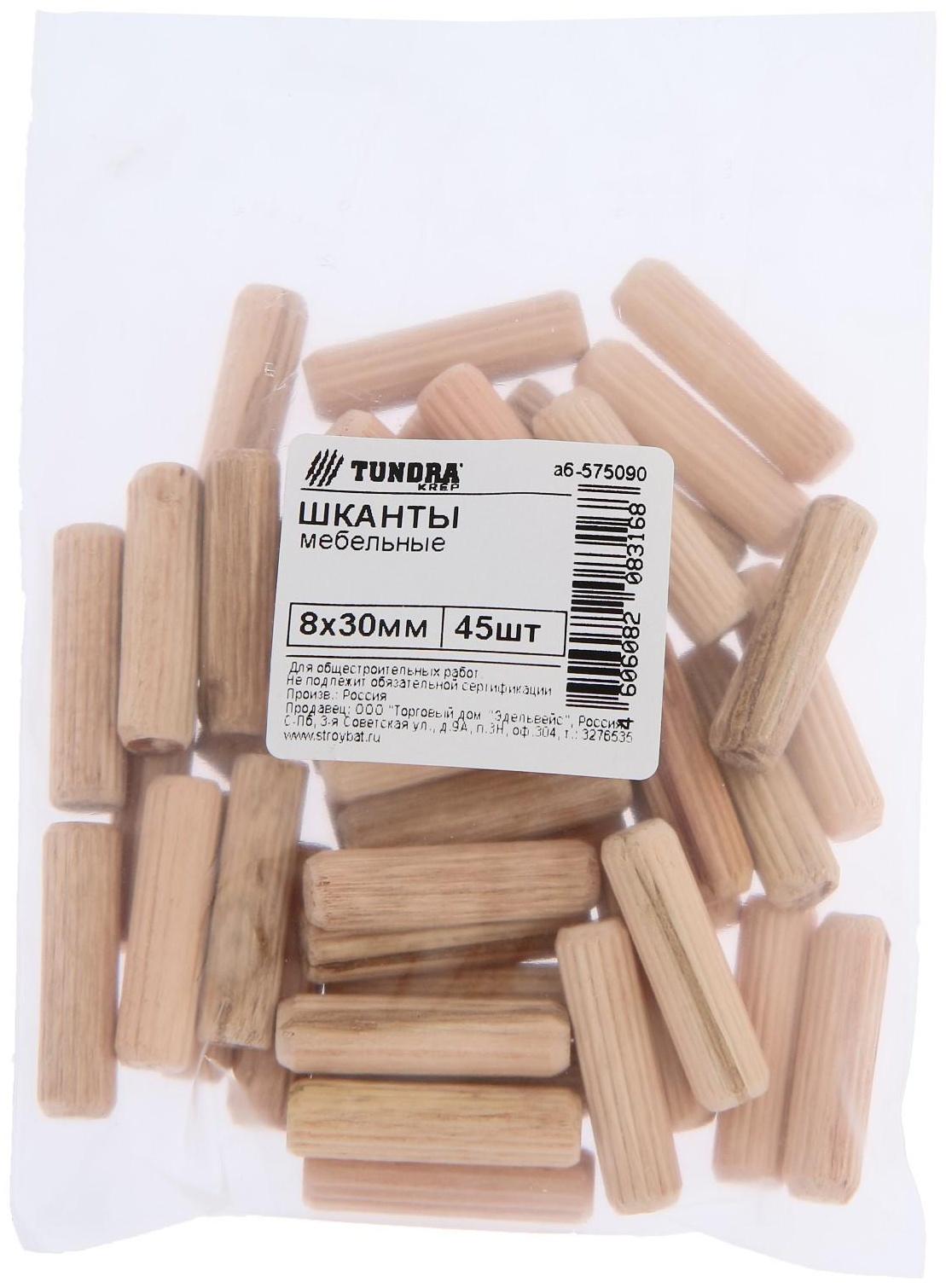 Шкант мебельный ТУНДРА krep 8x30 мм, 45 шт.