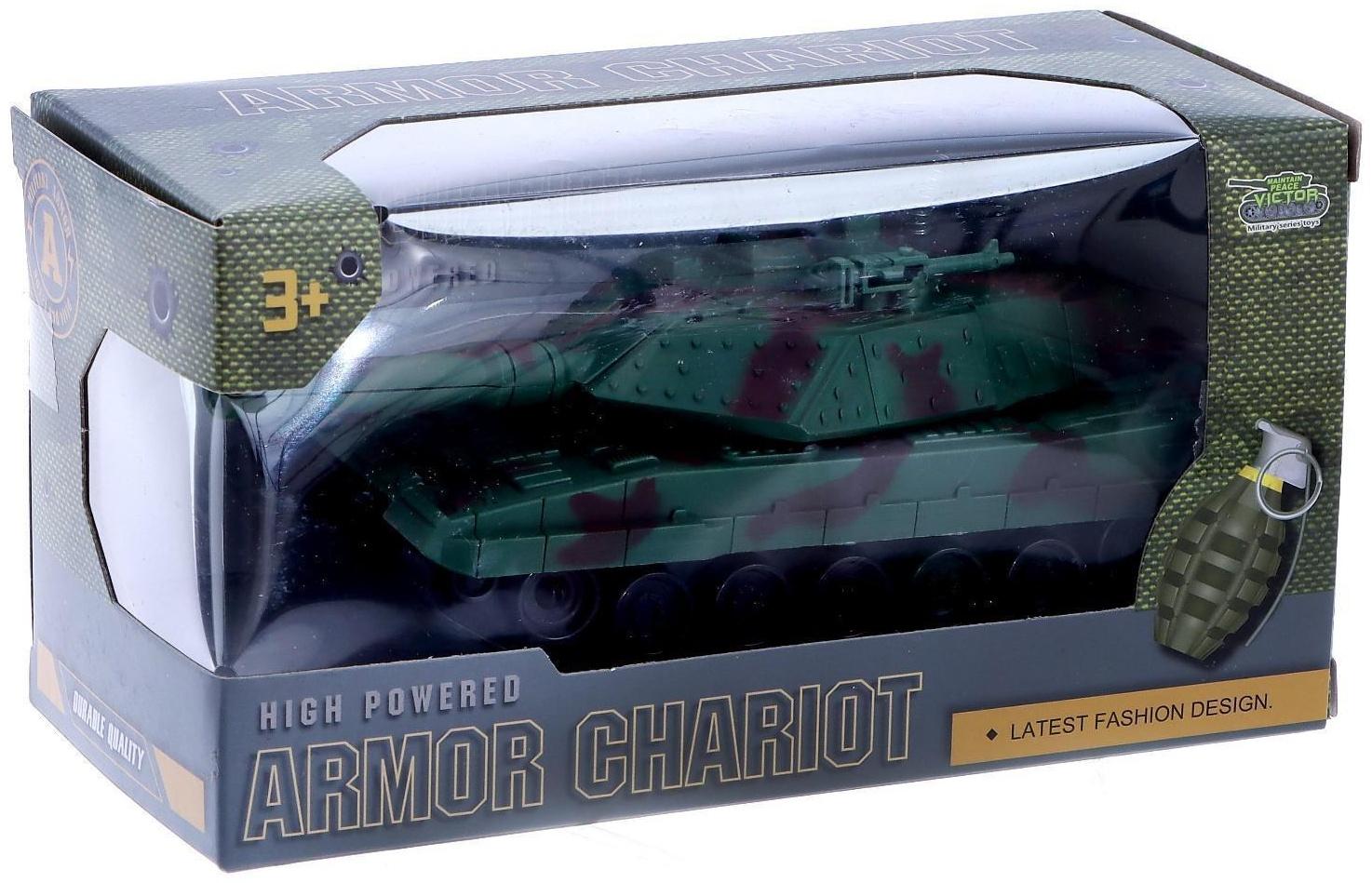 Танк инерционный «Армия», МИКС