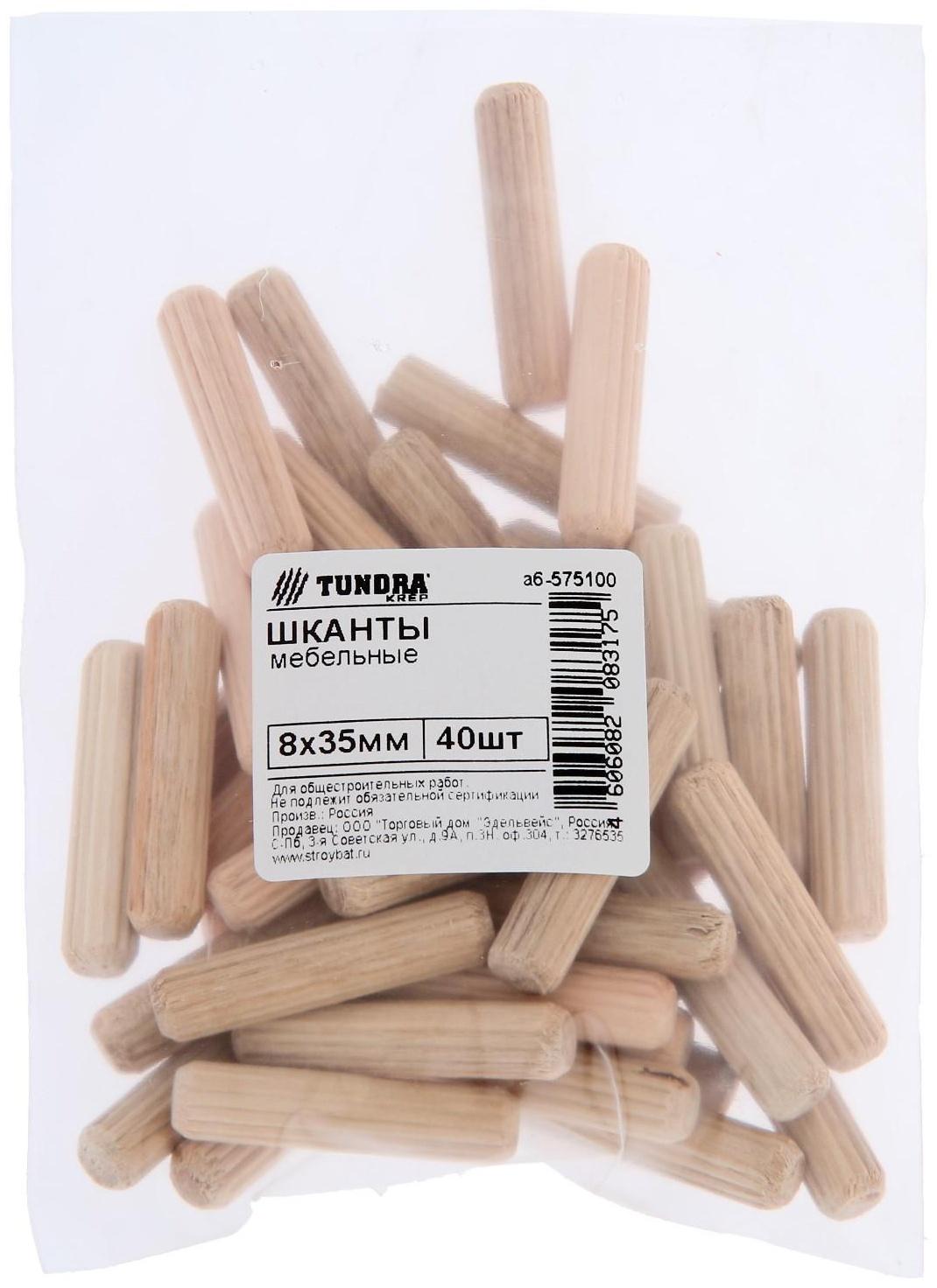 Шкант мебельный ТУНДРА krep 8x35 мм, 40 шт.