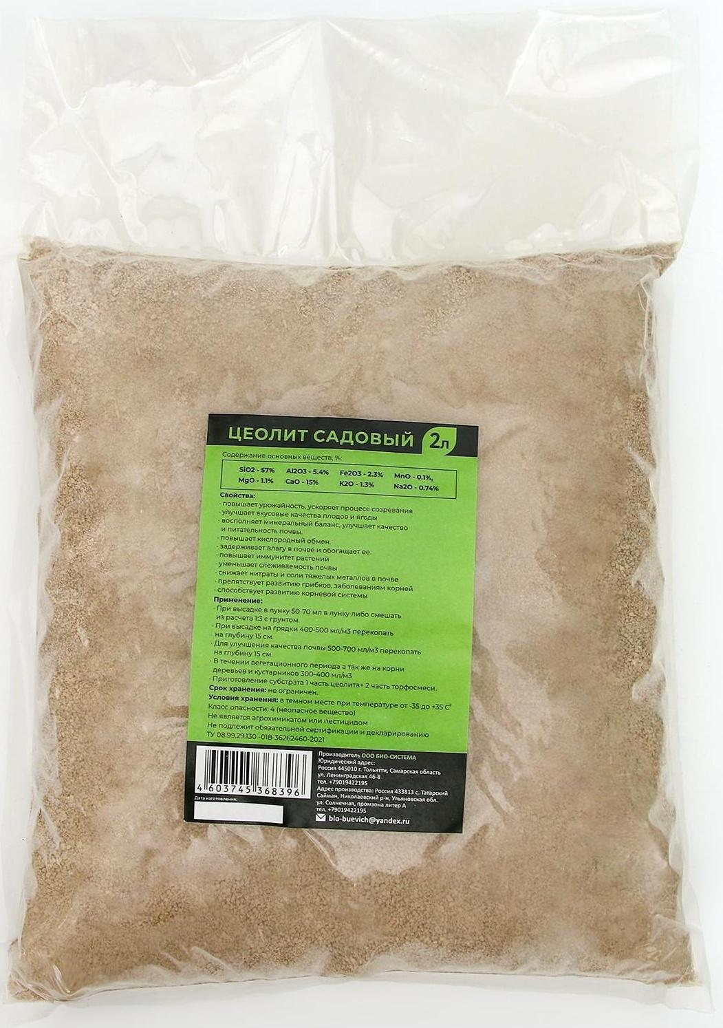 Цеолит садовый 