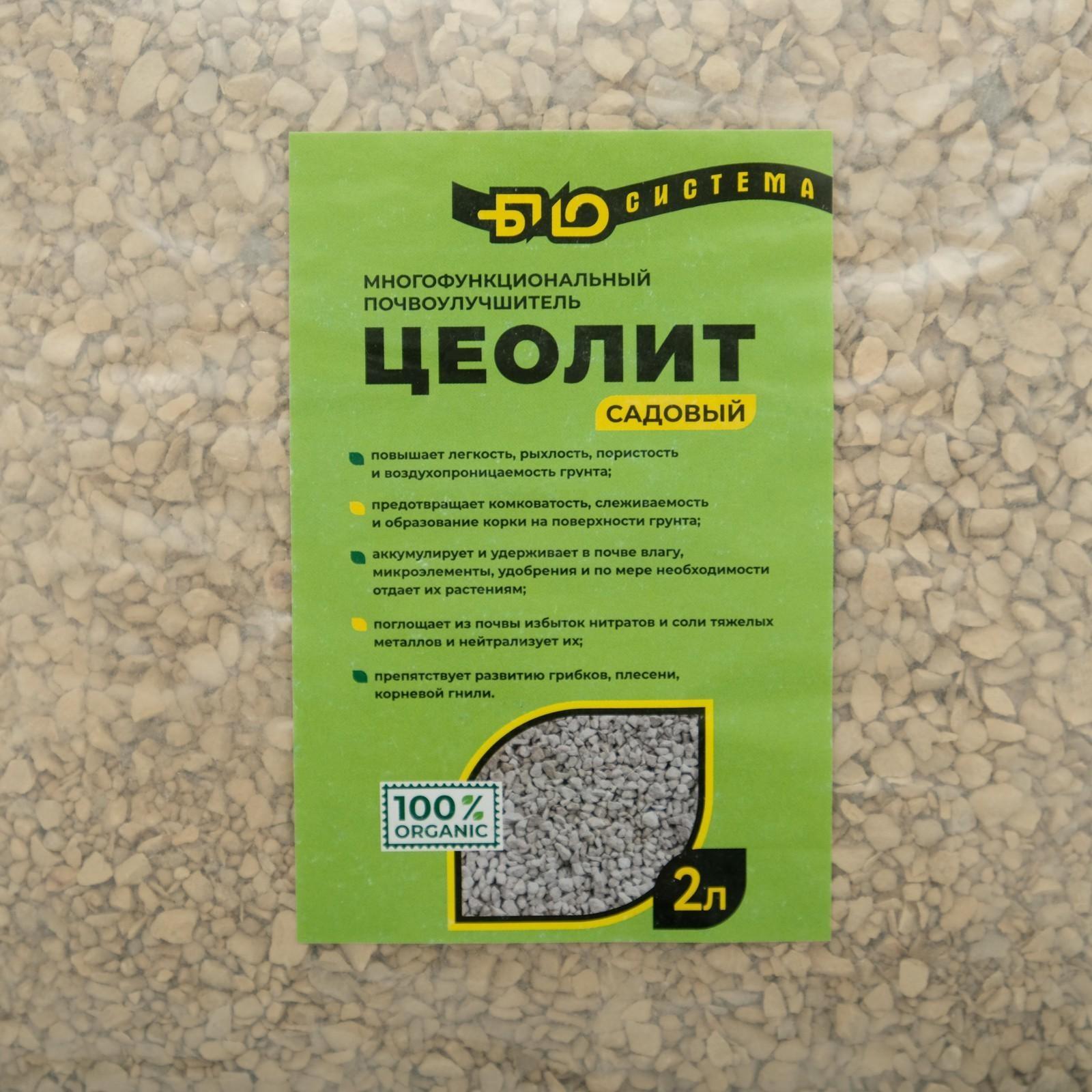 Цеолит садовый 