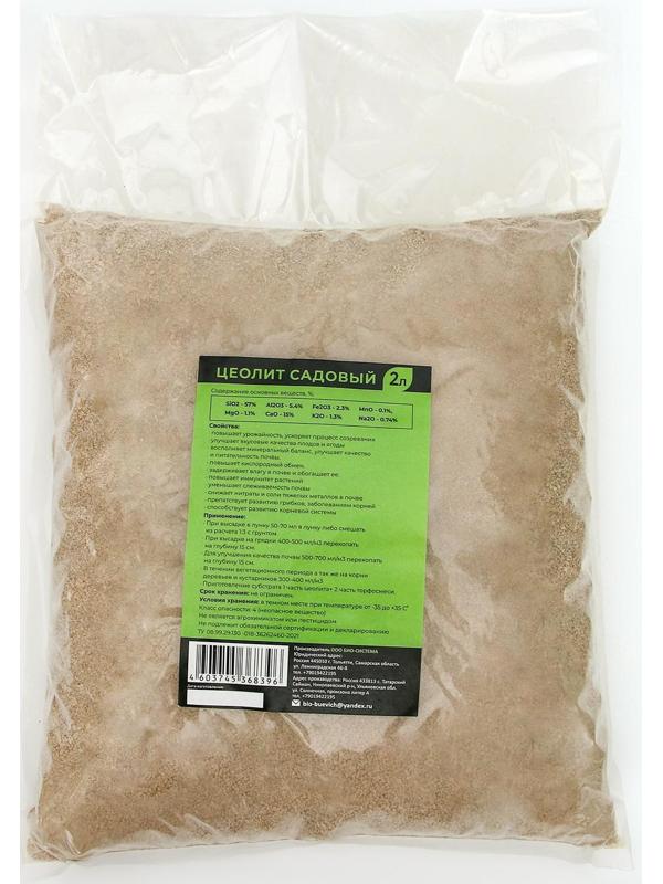 Цеолит садовый 