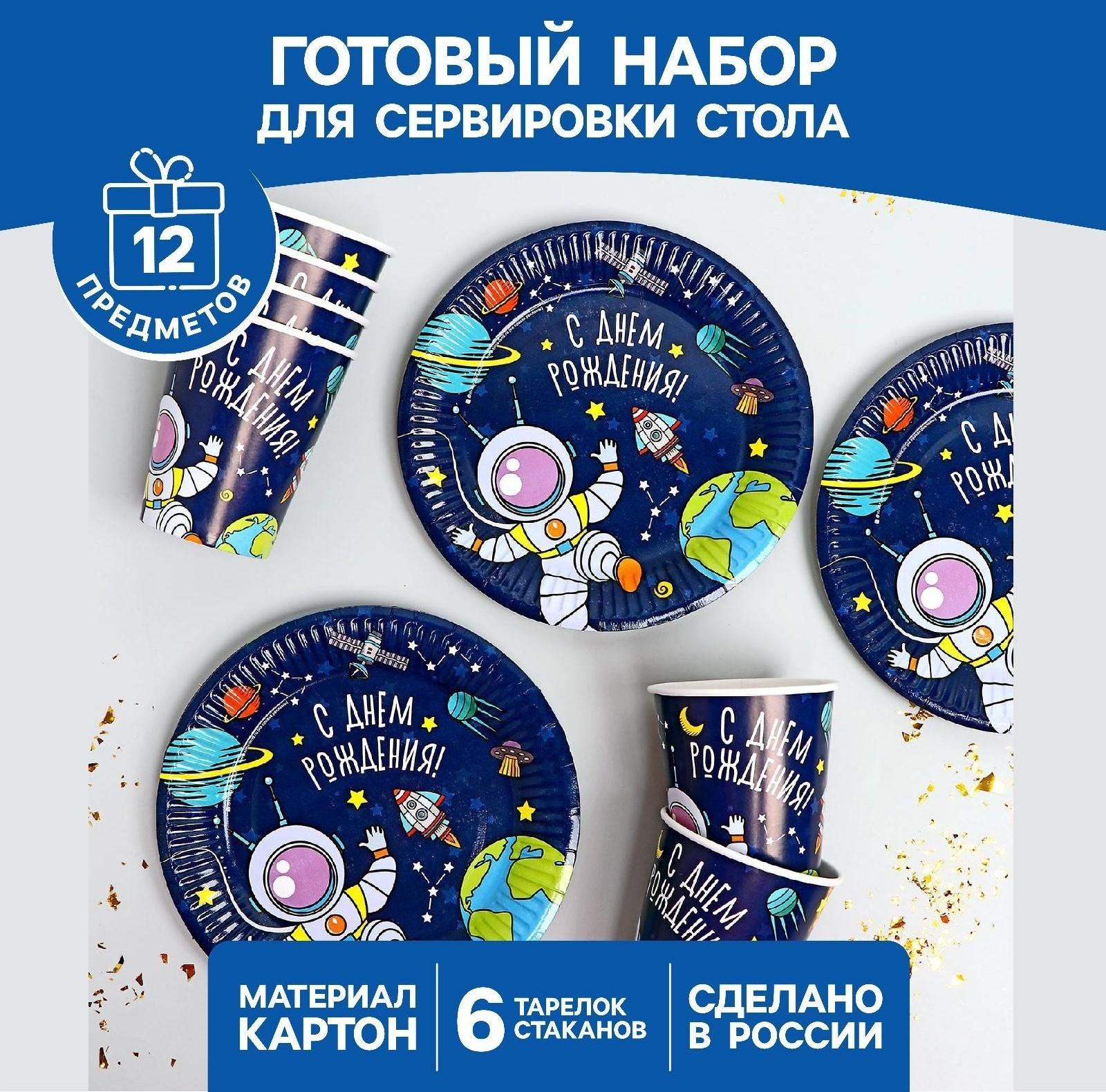 Набор бумажной посуды «Космос»
