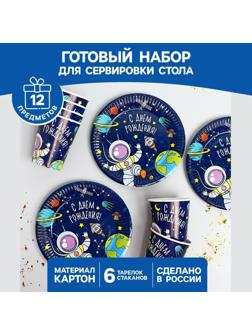 Набор бумажной посуды «Космос»