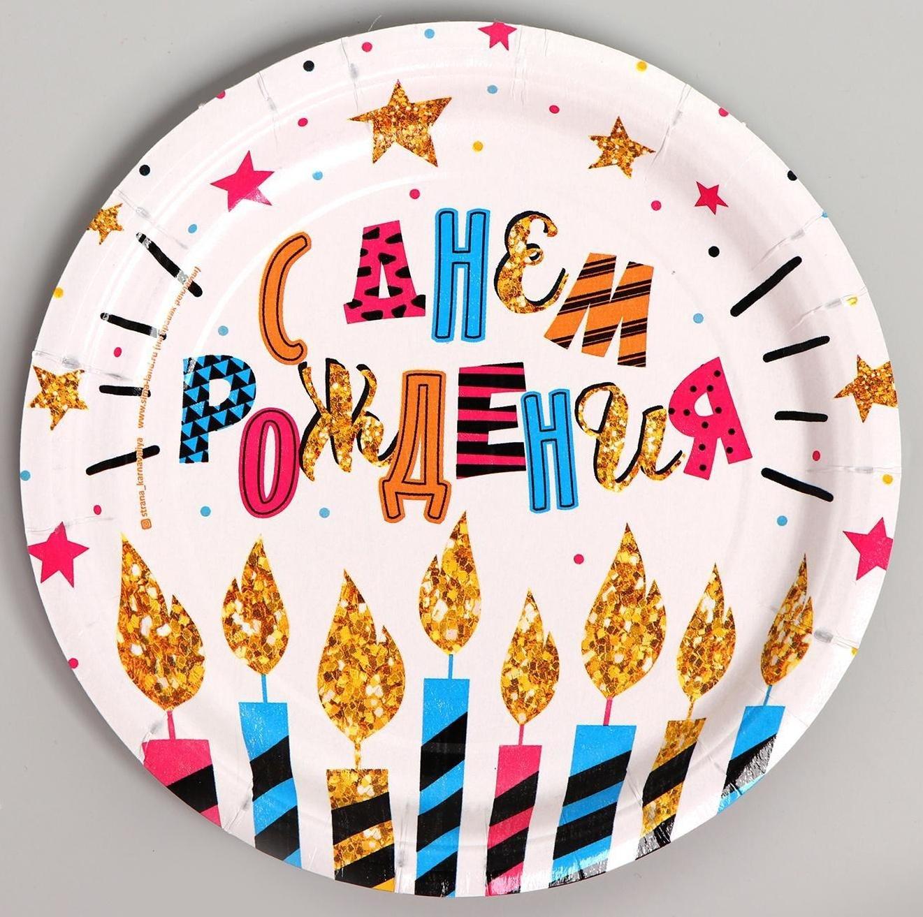 Набор бумажной посуды «С днём рождения», свечи и звёзды
