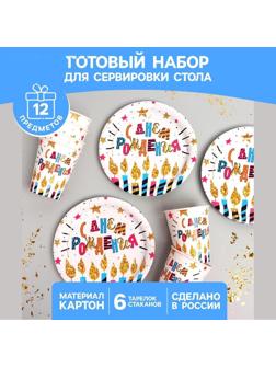 Набор бумажной посуды «С днём рождения», свечи и звёзды