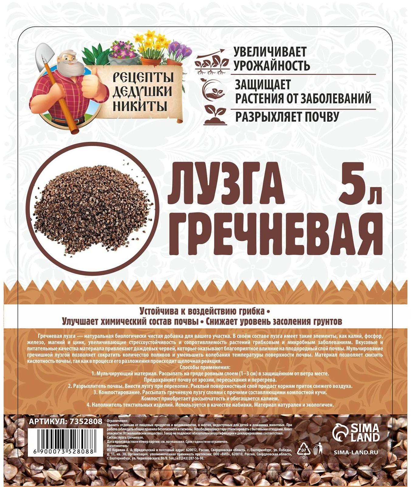 Лузга гречневая 