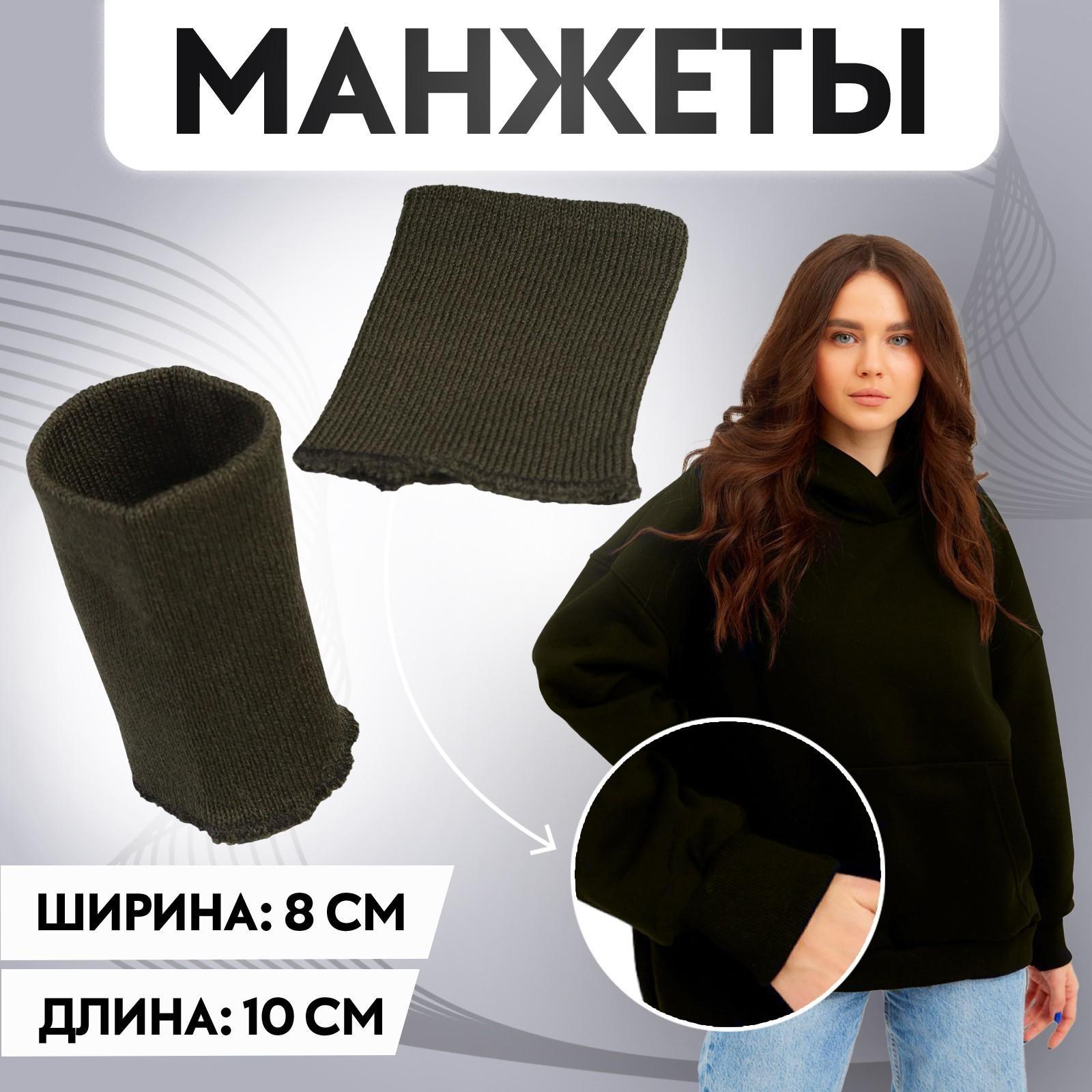 Манжеты, 8 × 10 см, цвет тёмно-оливковый