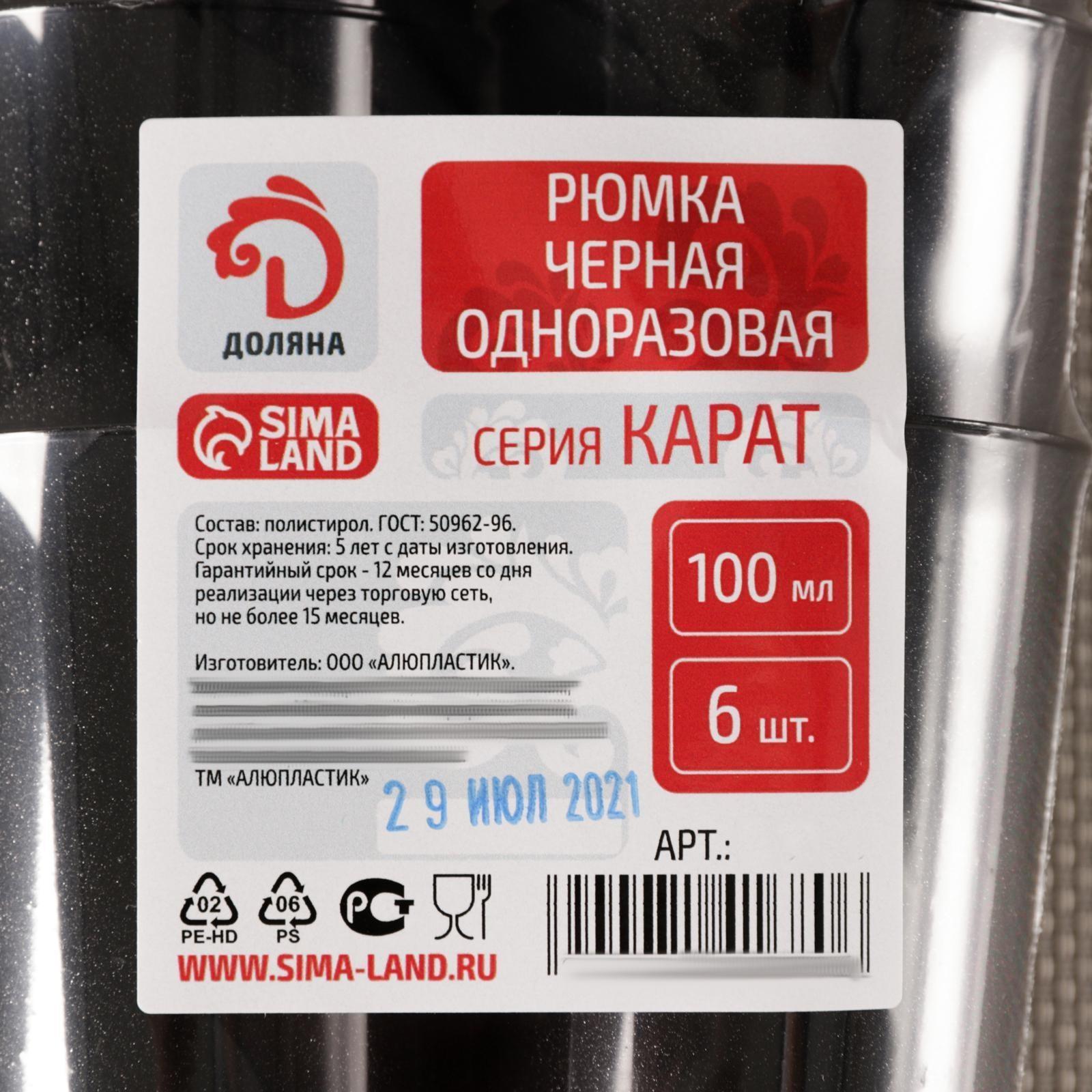 Рюмка Доляна «Кристалл», 100 мл, цвет чёрный