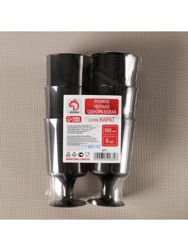 Рюмка Доляна «Кристалл», 100 мл, цвет чёрный