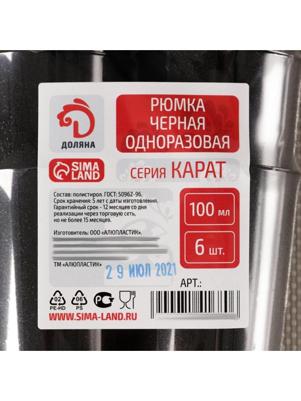 Рюмка Доляна «Кристалл», 100 мл, цвет чёрный