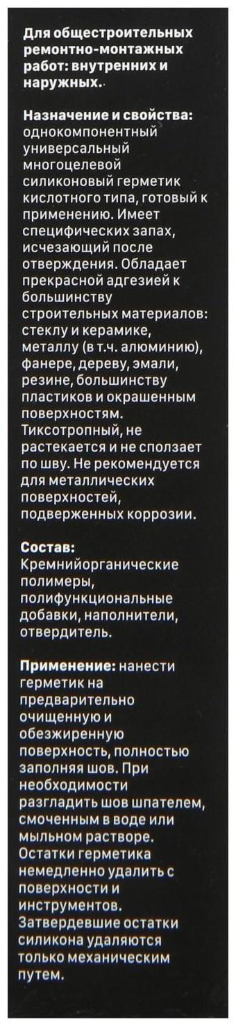 Герметик Master Klein, силиконовый, универсальный, прозрачный, 40 мл